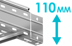 Лестничный усиленный лоток высота 110 мм